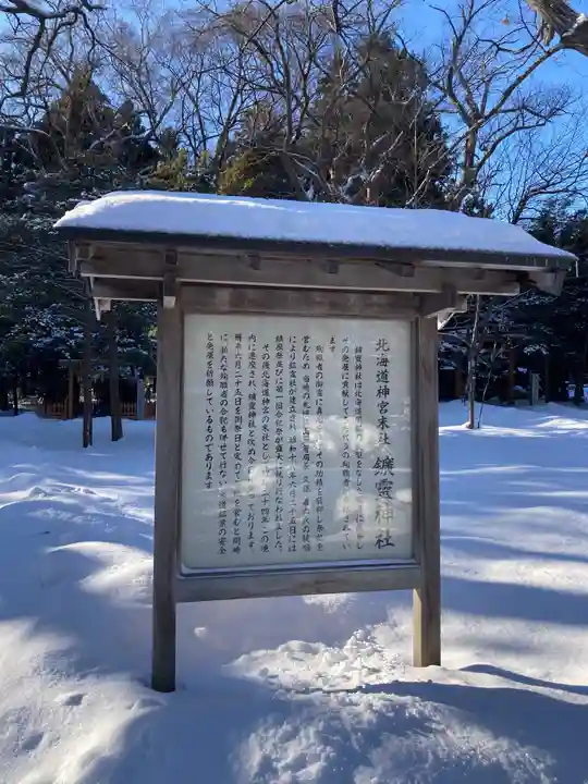 北海道神宮の歴史