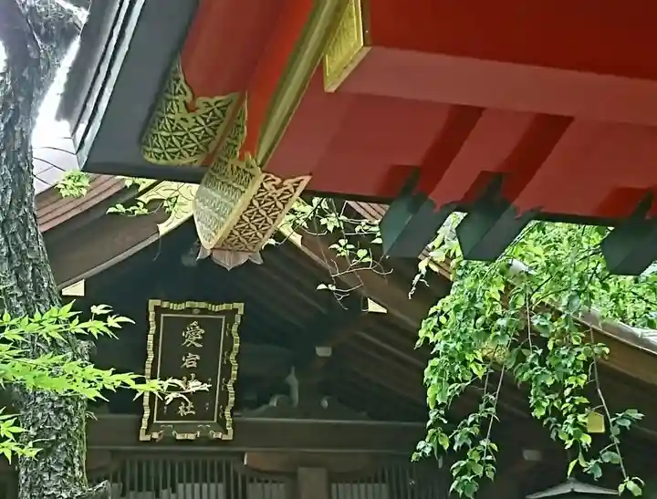 愛宕神社のその他建物