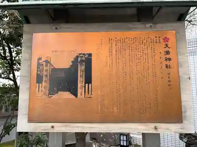 天満神社(広島県)