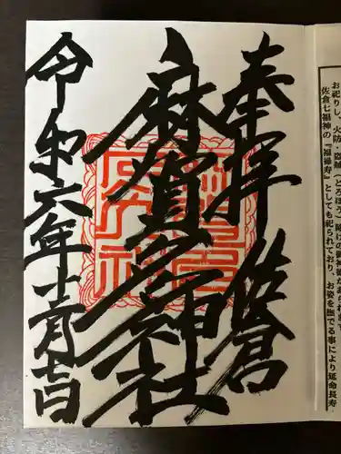 麻賀多神社(千葉県)