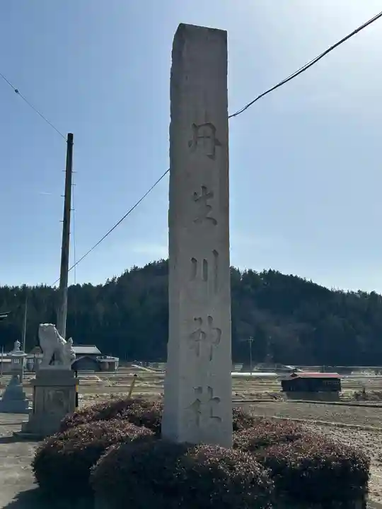 丹生川神社(岐阜県)