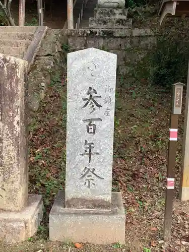 恒冨八幡宮のその他建物