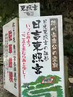 日吉東照宮(滋賀県)