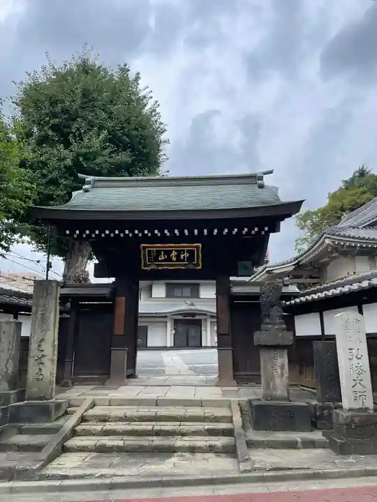 金乗院(目白不動尊)の山門・神門