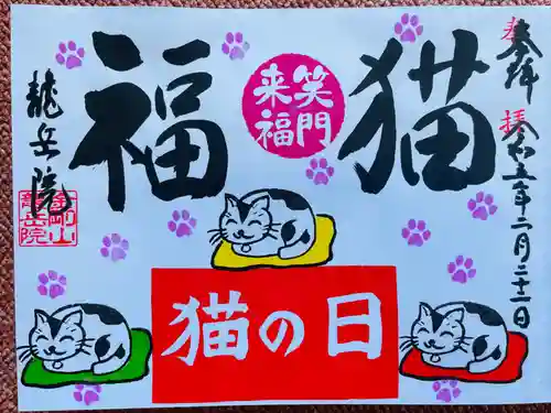 龍岳院(愛知県)