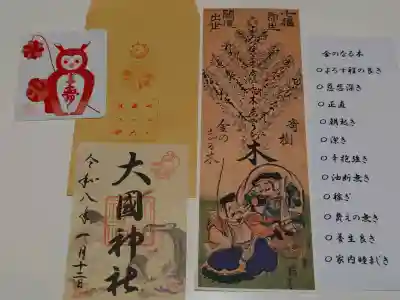 入間川大国神社の{uncategorized: "未分類", other: "その他", undefined: "問題あり", building: "その他建物", grave: "お墓", sacred_gate: "鳥居", guardian: "狛犬", statue: "像", buddha: "仏像", history: "歴史", nature: "自然", garden: "庭園", animal: "動物", pagoda: "塔", temizu: "手水舎", mountain_gate: "山門・神門", sanctuary: "本殿・本堂", subordinate: "末社・摂社", art: "芸術", scenery: "景色", jizo: "地蔵", ema: "絵馬", goshuin: "御朱印", omikuji: "おみくじ", items: "授与品その他", amulet: "お守り", goshuincho: "御朱印帳", eats: "食事", festival: "お祭り", votive_dance: "神楽", shichigosan: "七五三参", wedding: "結婚式", experience: "体験その他", initially: "初詣", around: "周辺", anti_infection: "感染症対策"}