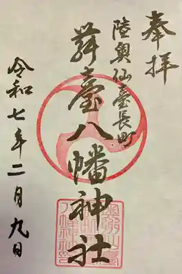 舞台八幡神社(宮城県)