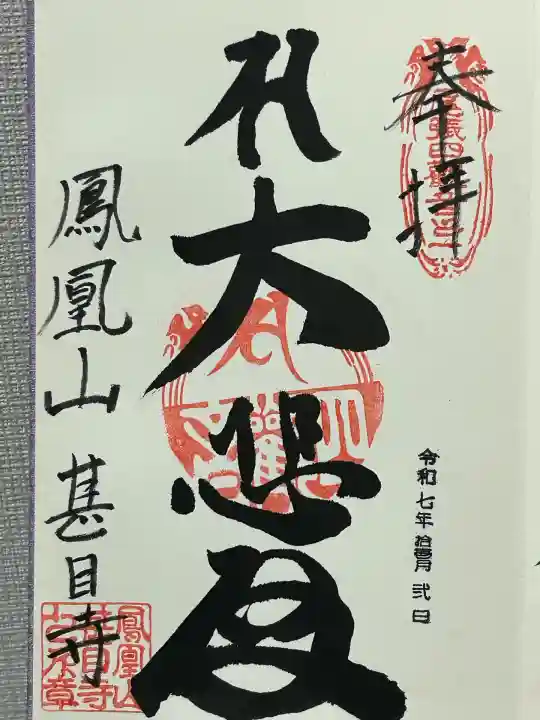 甚目寺(愛知県)