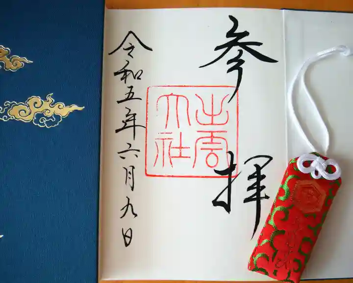 出雲大社(島根県)