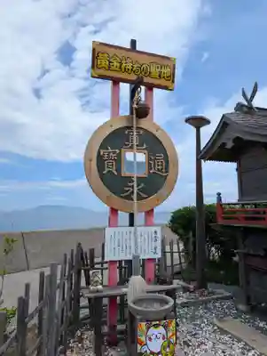 黄金持神社(香川県)