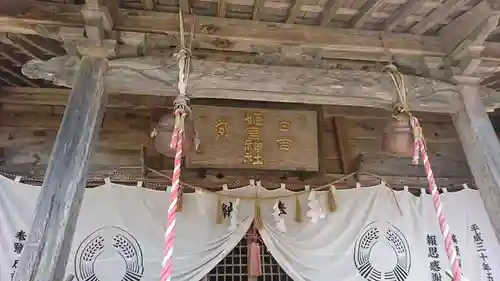 姫宮神社の本殿