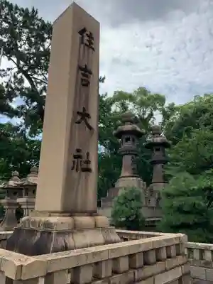 住吉大社のその他建物