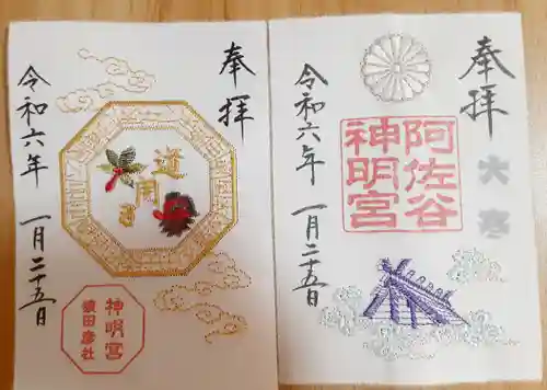 阿佐ヶ谷神明宮(東京都)