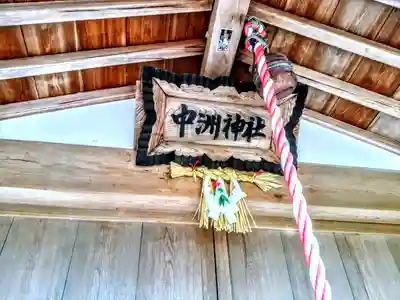 中洲神社のその他建物