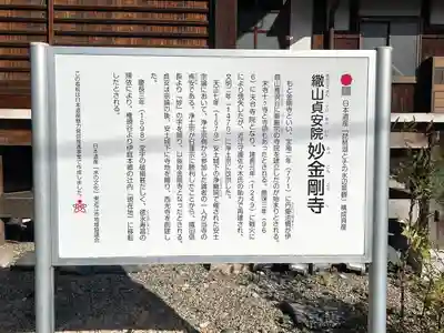 妙金剛寺(滋賀県)