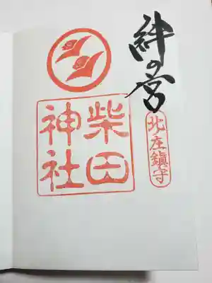 御朱印です。