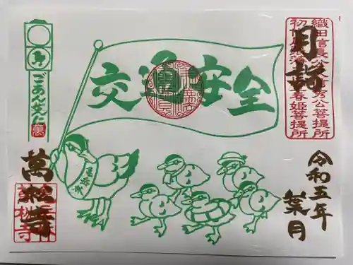 万松寺(愛知県)