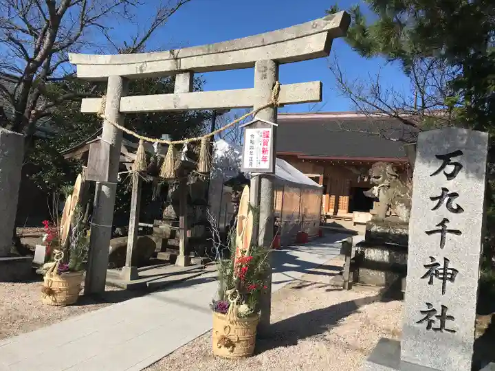 万九千社の鳥居