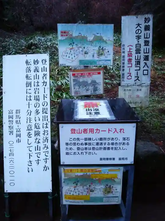 妙義神社(群馬県)