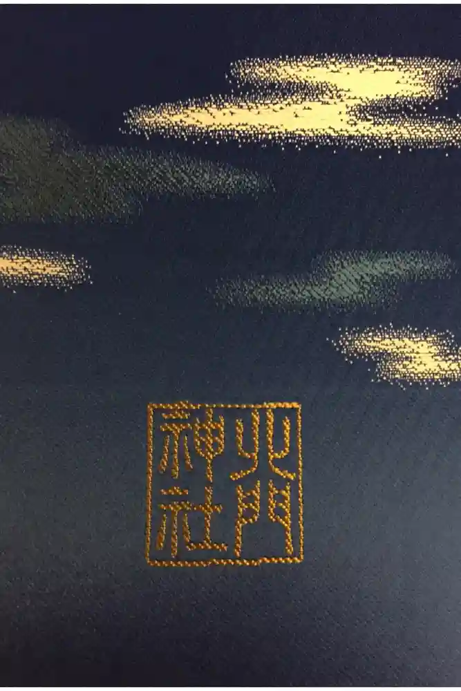 北門神社の御朱印帳