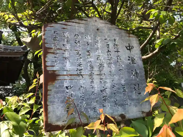 中津神社(大分県)