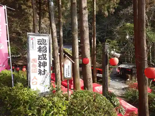 山賊魂稲成神社(山口県)