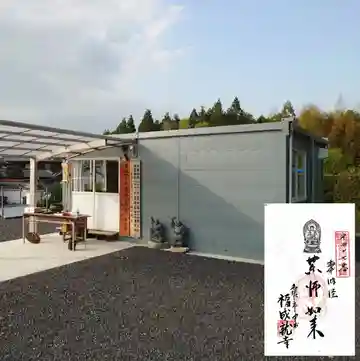 福成就寺のその他建物