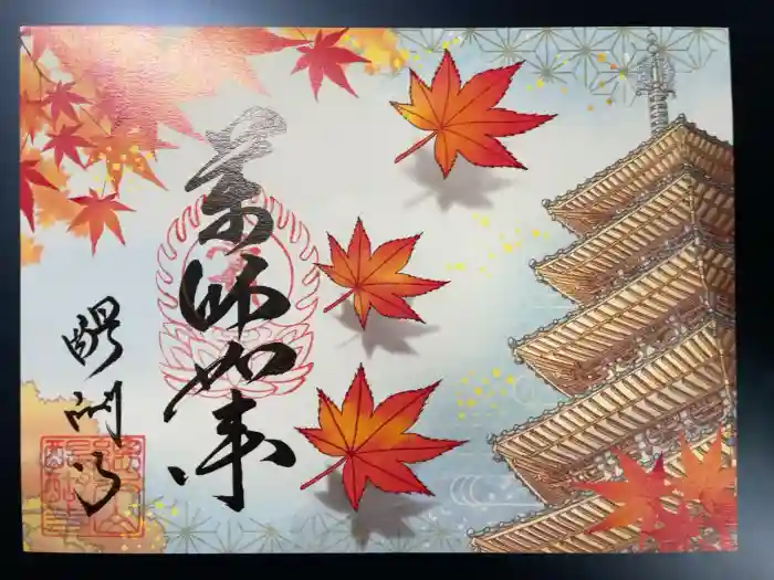 醍醐寺の御朱印