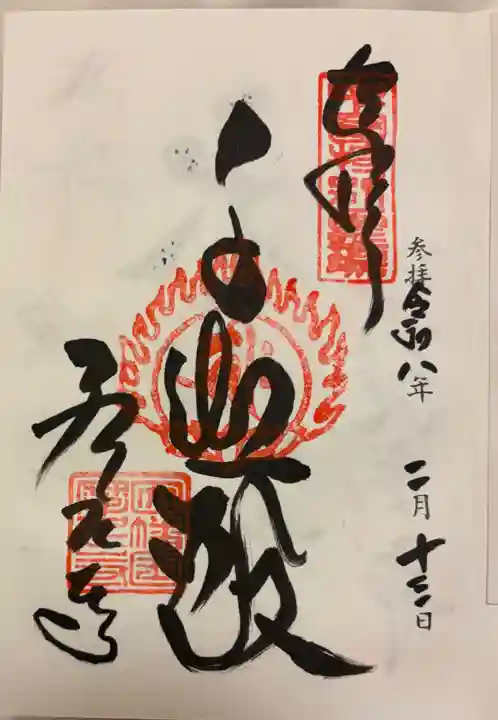 摩尼寺の御朱印