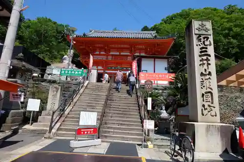 金剛宝寺（紀三井寺）の山門