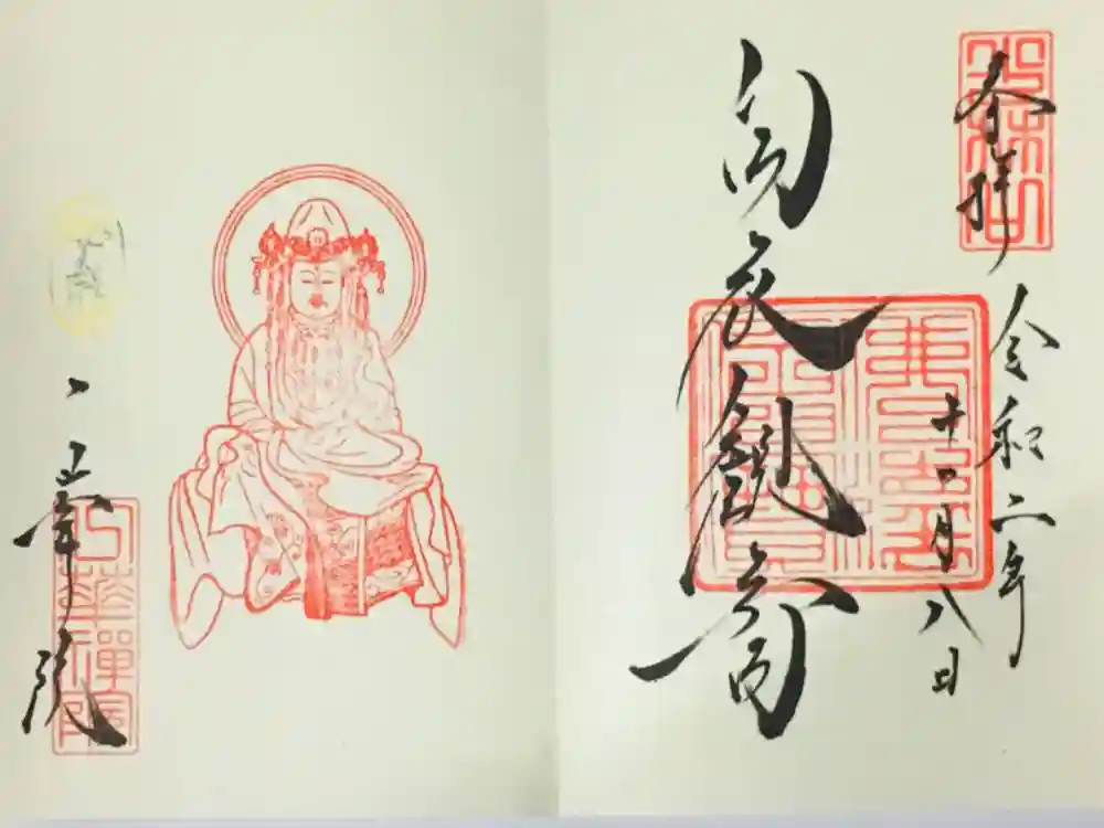 一華院の御朱印