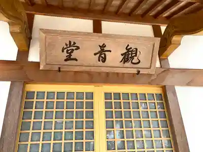 善通寺観音堂のその他建物