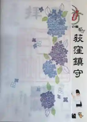 荻窪白山神社(東京都)