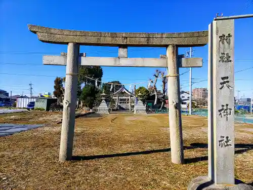 天神社（南治郎丸天神社）の鳥居