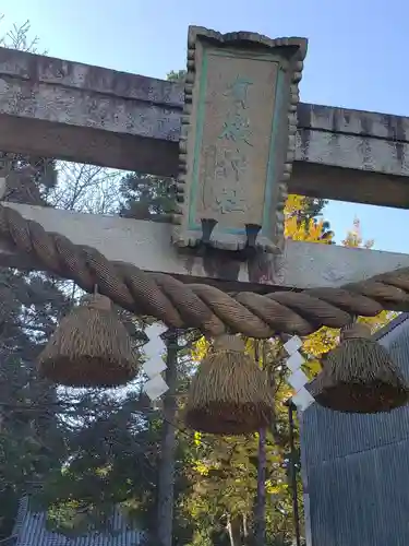 有磯神社の建物その他