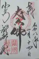 中尊寺讃衡蔵の御朱印