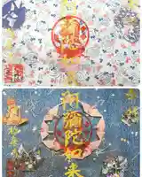 西方山極楽寺の御朱印