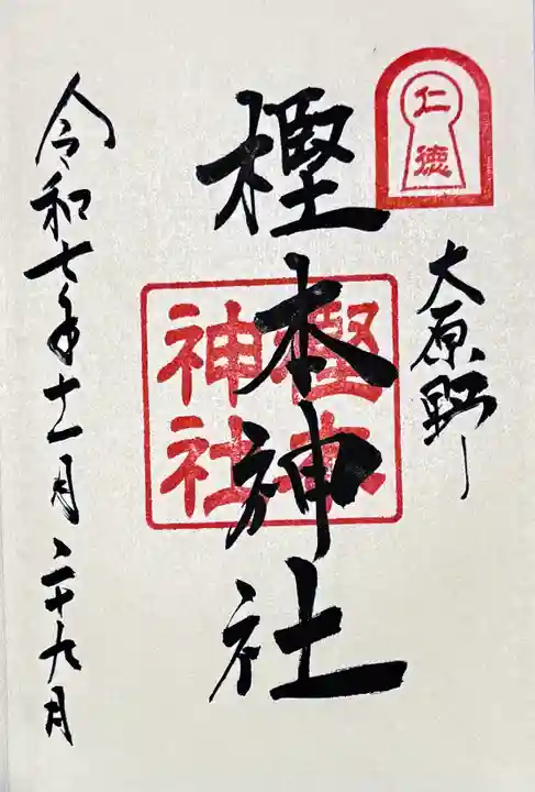 樫本神社(大原野神社境外摂社)(京都府)