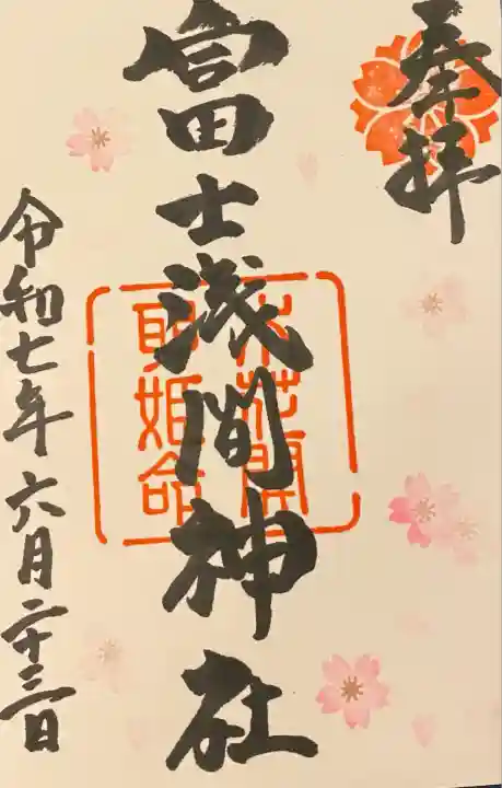 富士浅間神社(群馬県)