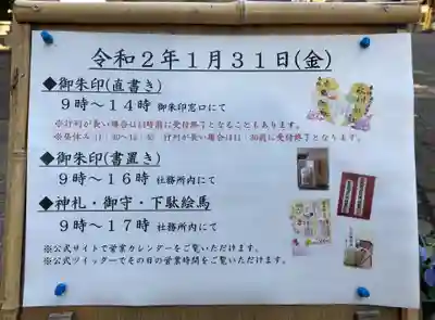 高円寺氷川神社の授与品その他