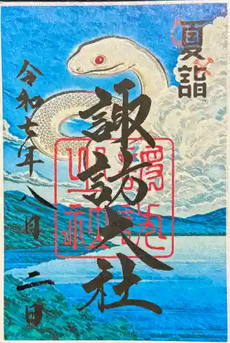 諏訪大社の御朱印