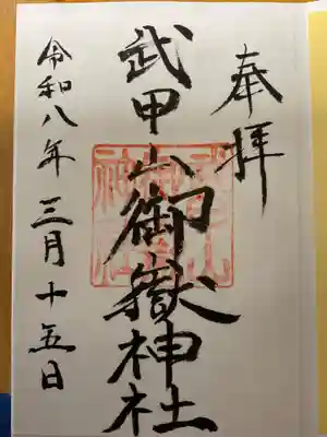 武甲山御嶽神社里宮(埼玉県)