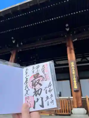 くろ谷 金戒光明寺(京都府)