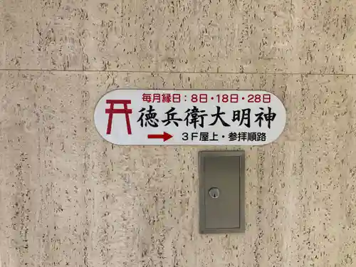 徳兵衛大明神(大阪府)