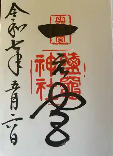 志波彦神社・鹽竈神社(宮城県)