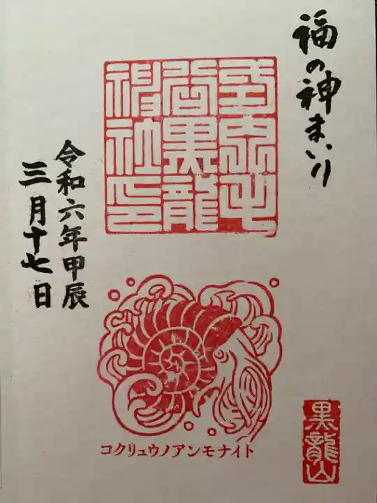 毛谷黒龍神社(福井県)