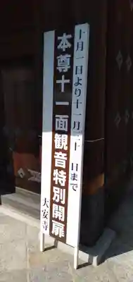 大安寺のその他建物