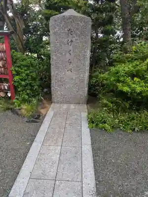 多摩川浅間神社(東京都)