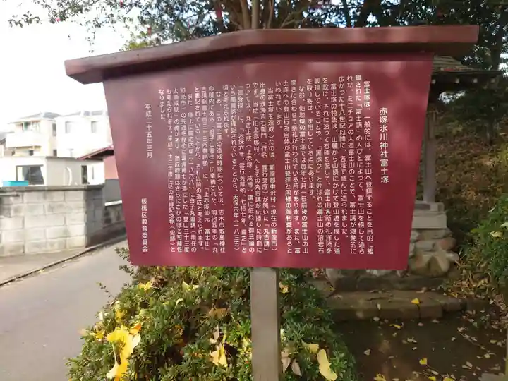赤塚氷川神社の歴史