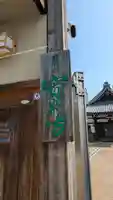 寶泉寺(宝泉寺)(大阪府)